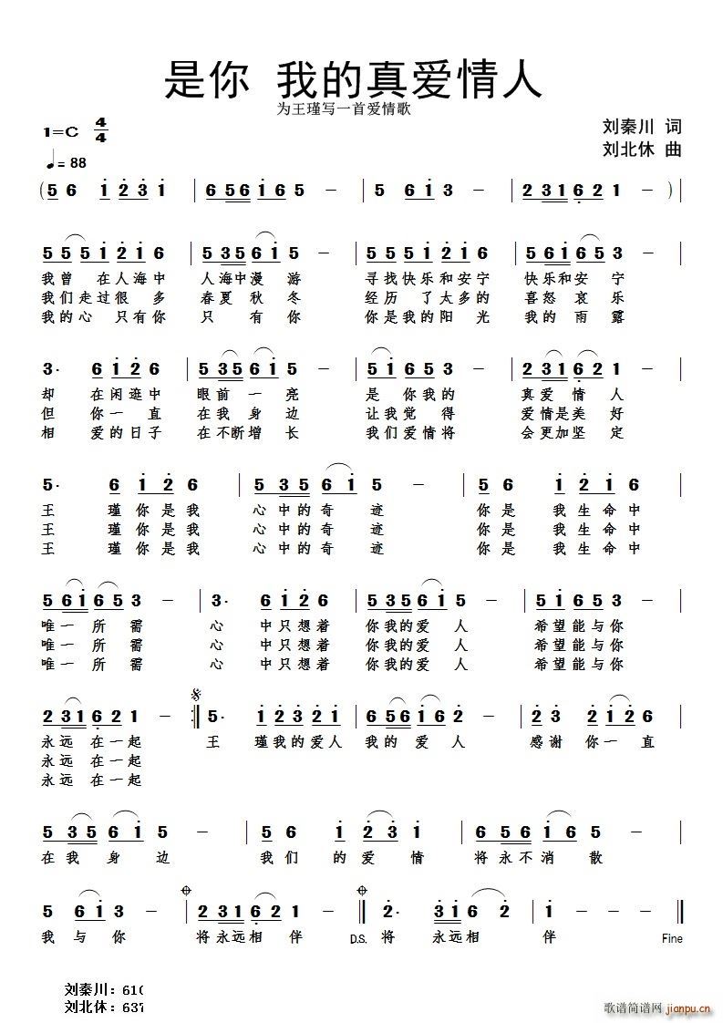 是你我的真爱情人