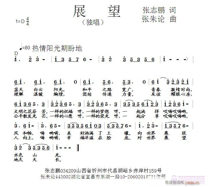 展望  张志鹏 词  张朱论 曲