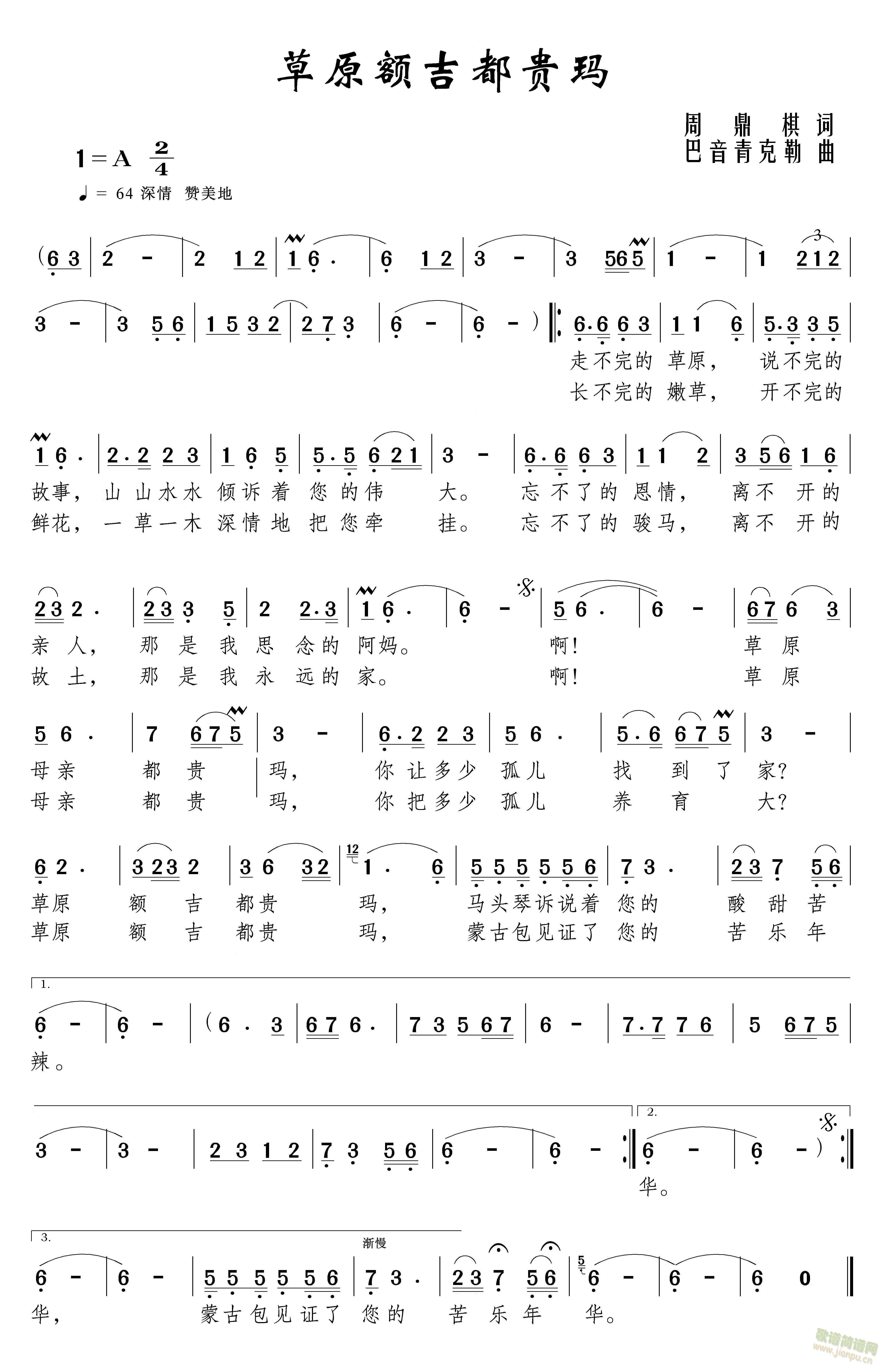 草原额吉都贵玛