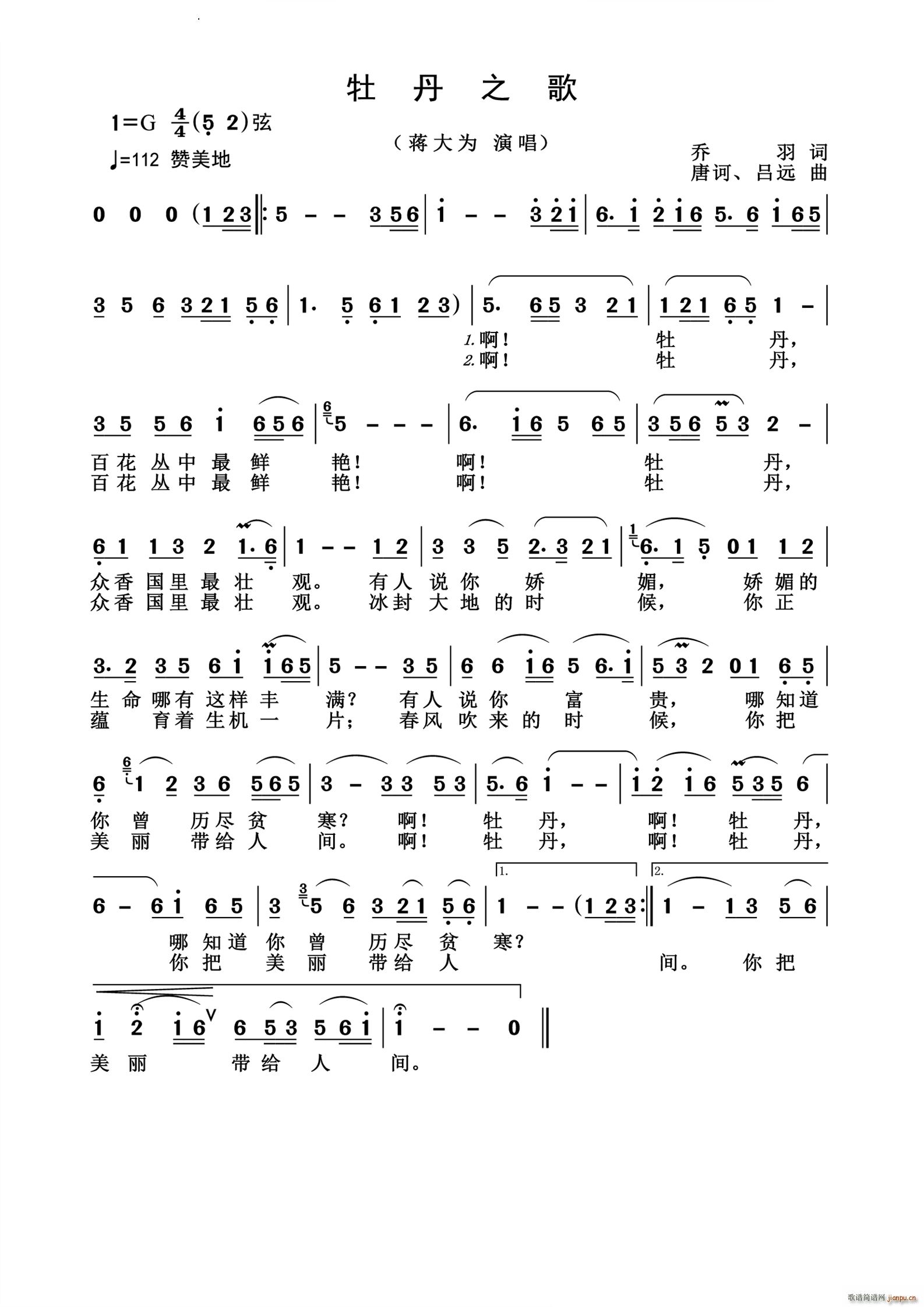 牡丹之歌怀旧经典