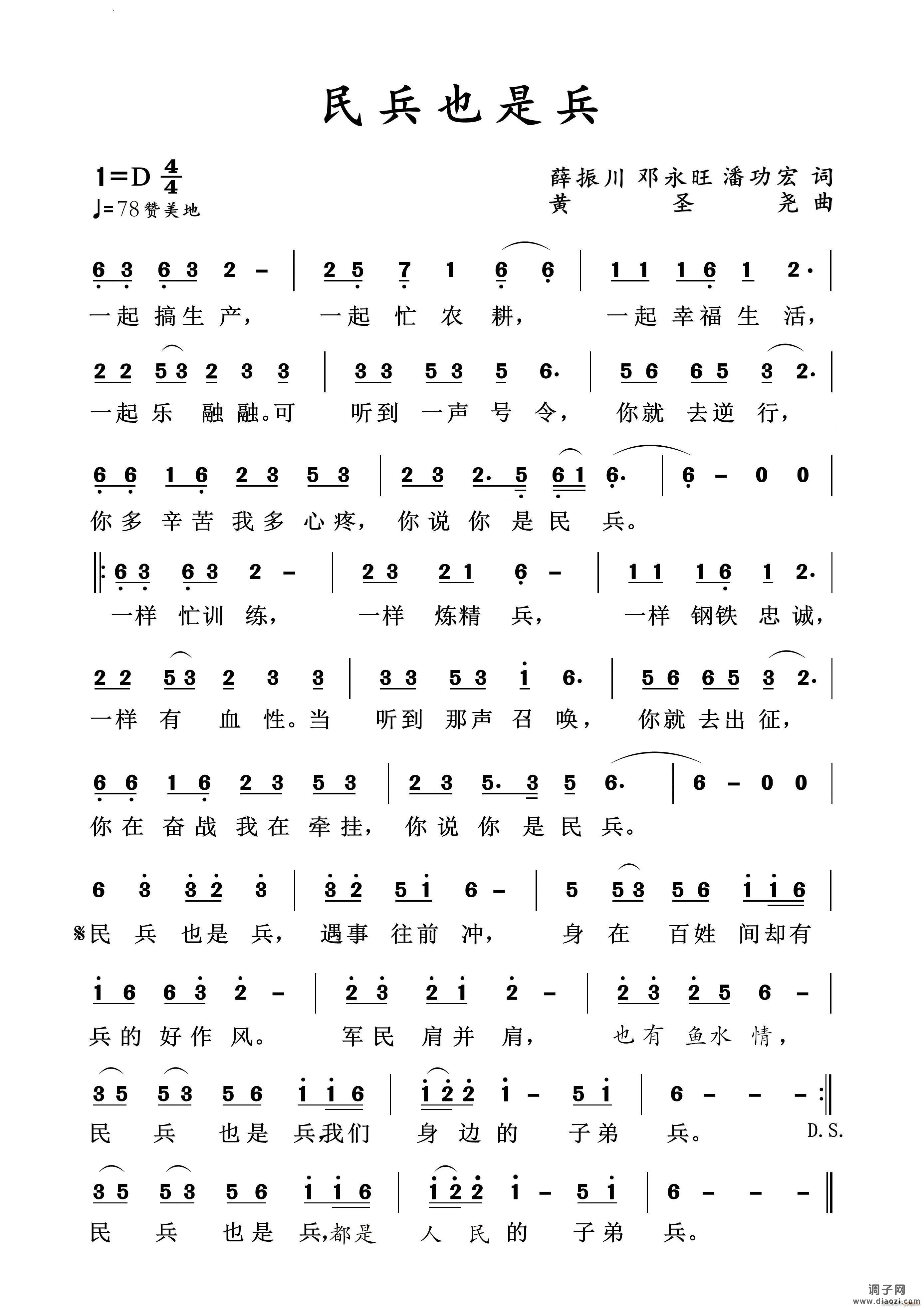 民兵也是兵第三版