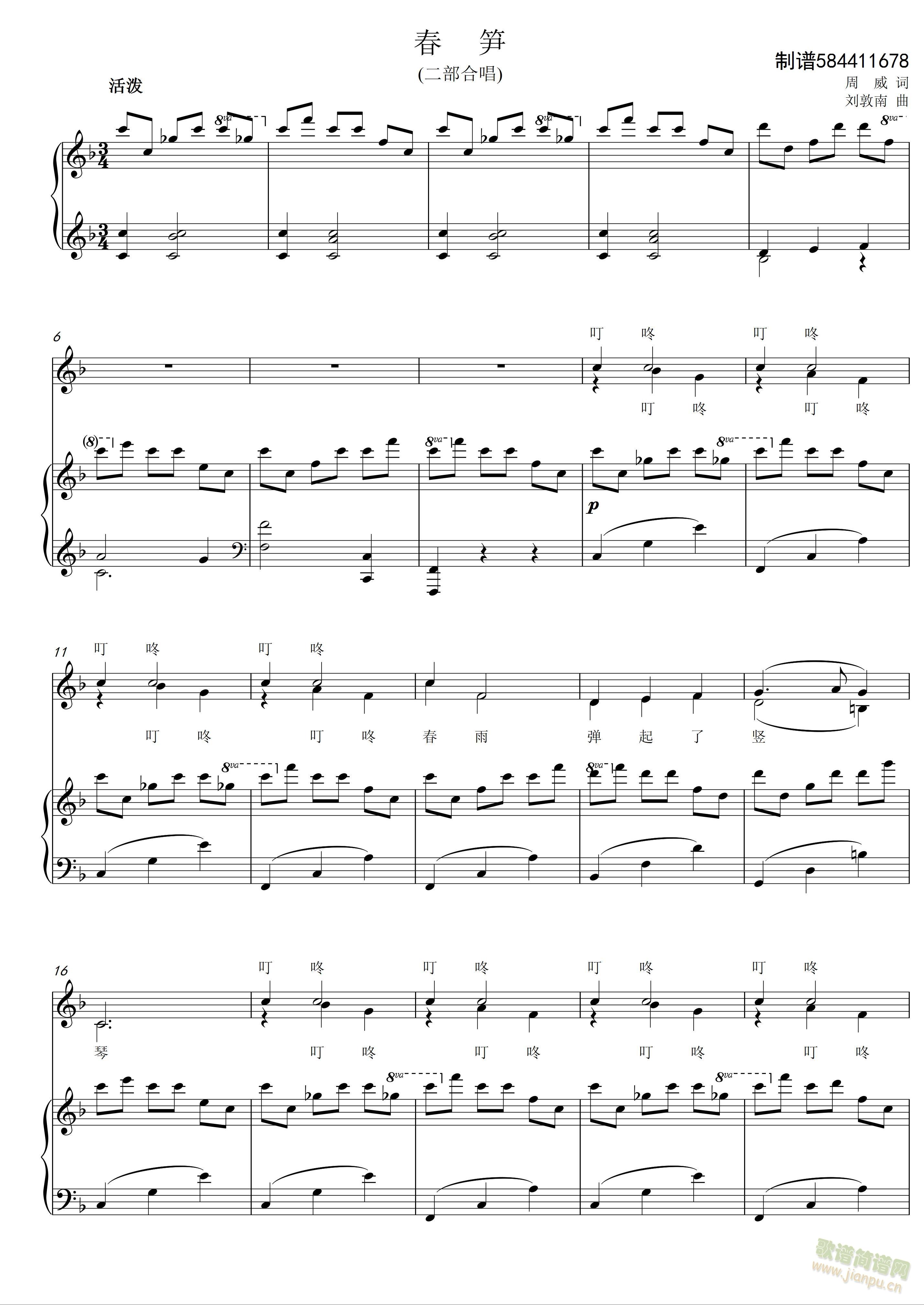 春笋二部合唱谱