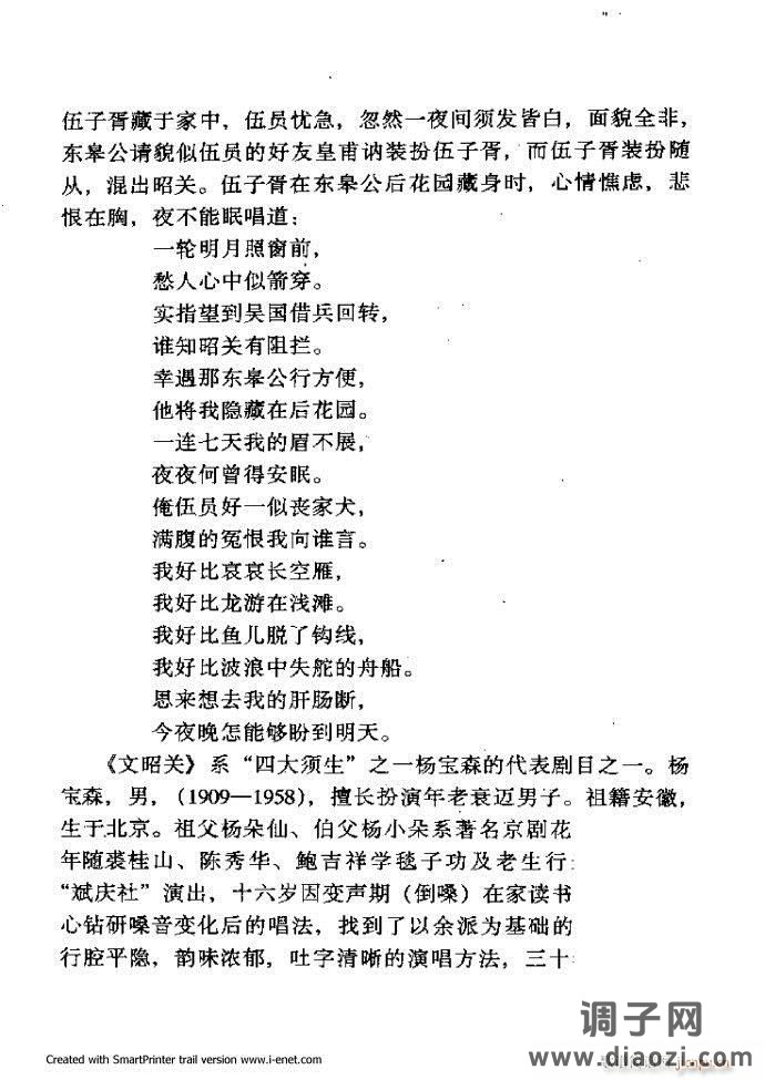 中华京剧名段集粹 121-180