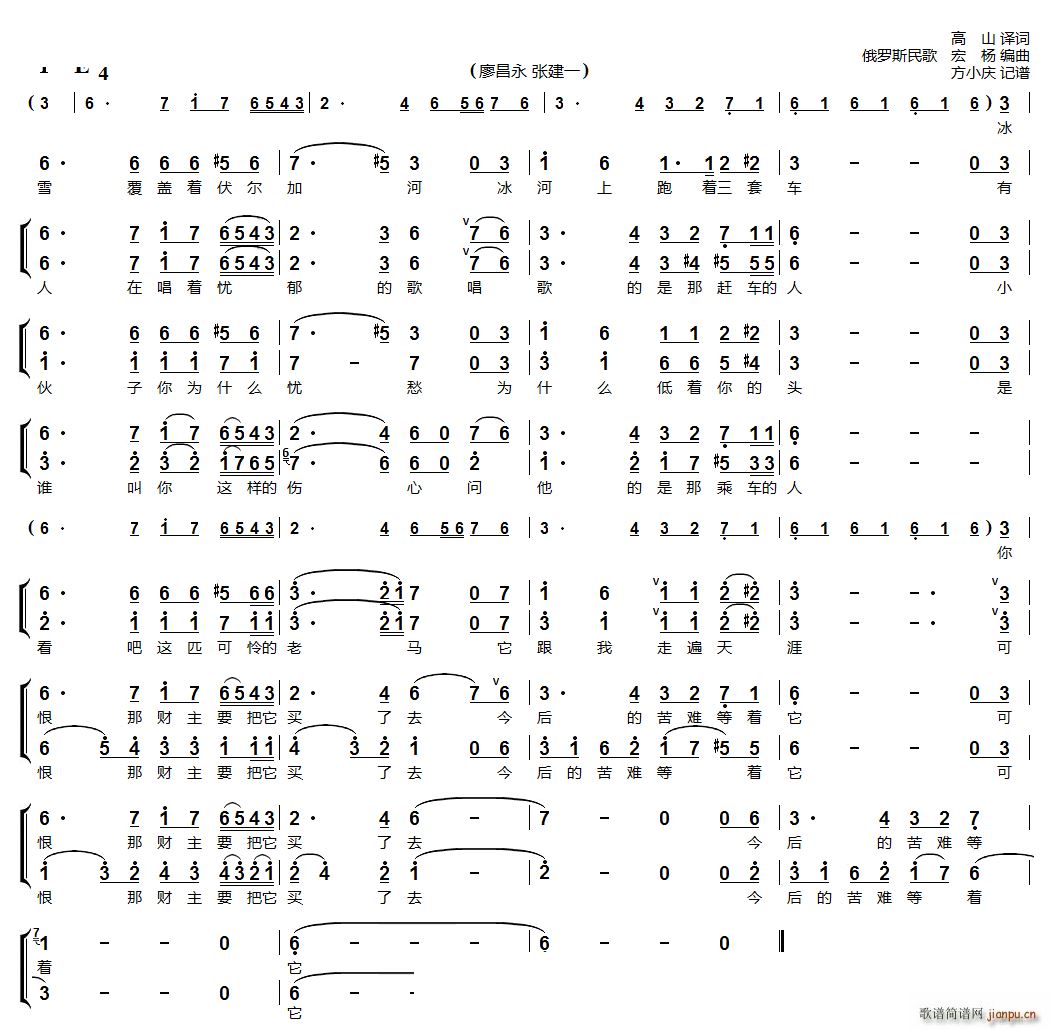 三套车男声二重唱