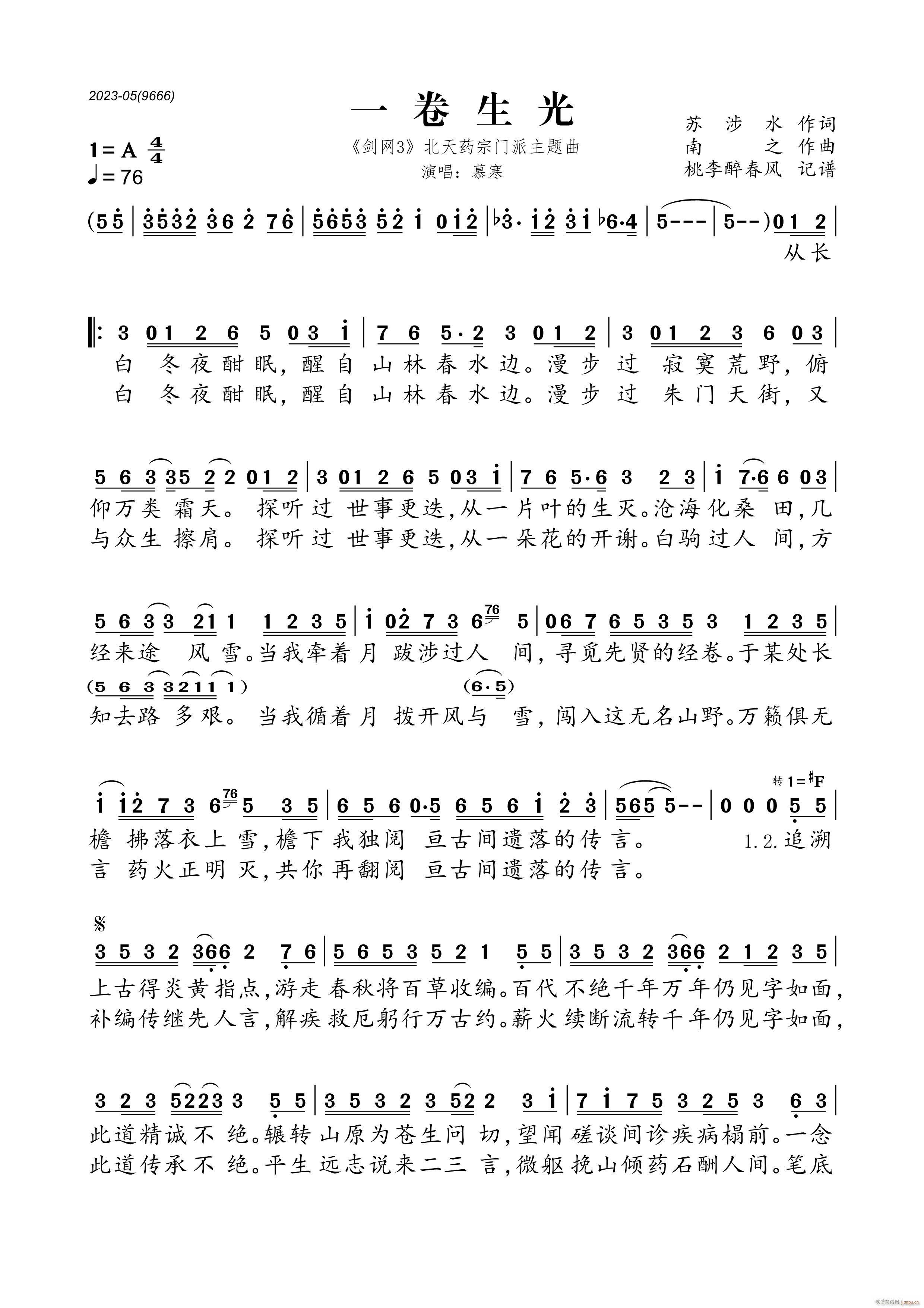 一卷生光(《剑网3》北天药宗门派主题曲)