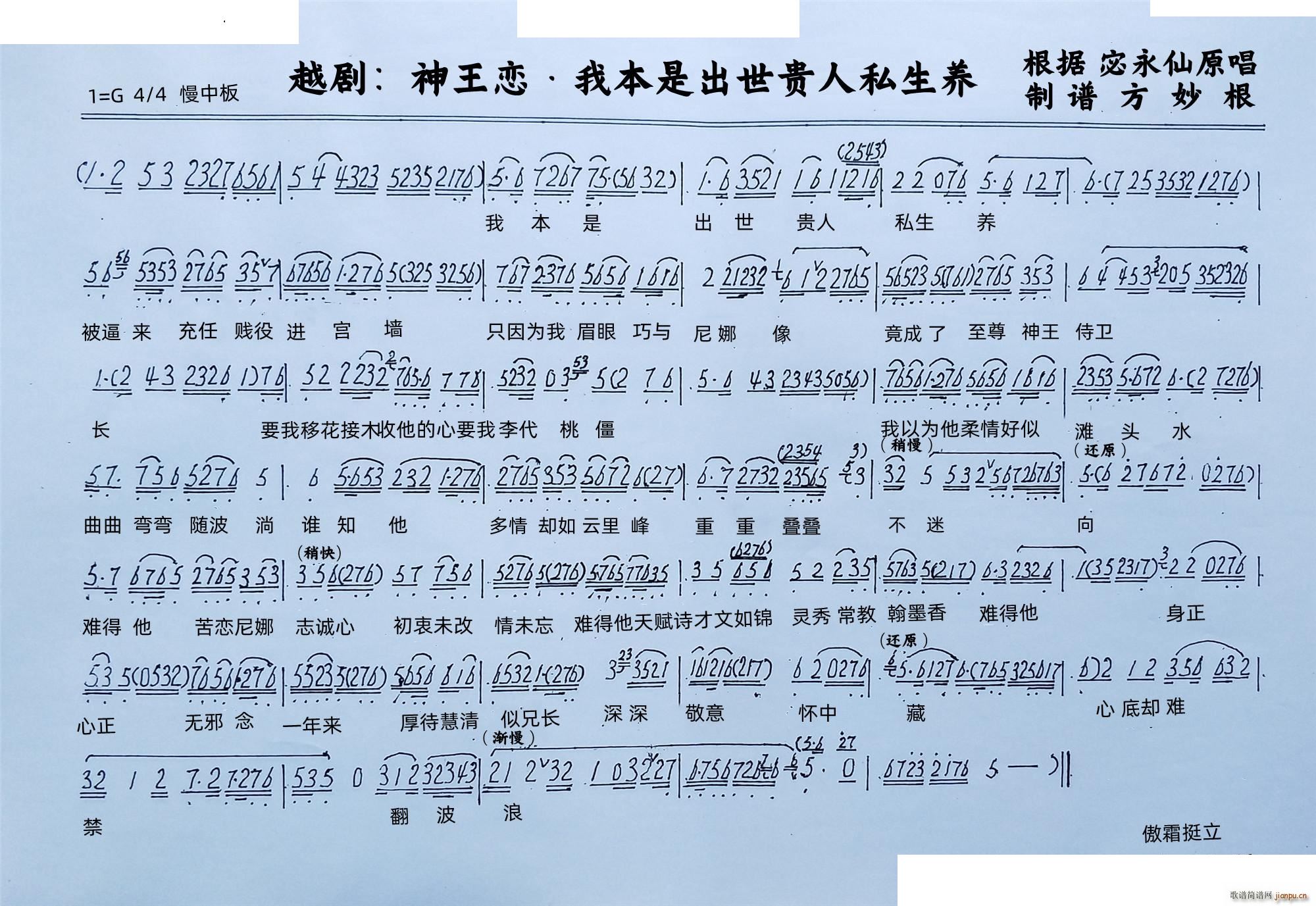 神王恋 我本是出身贵人私生养越剧