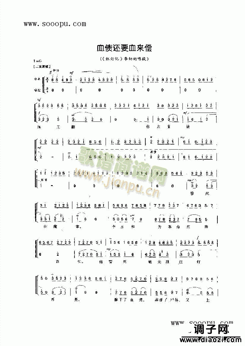 血债还要血来偿—老旦唱腔 其他类 戏曲谱