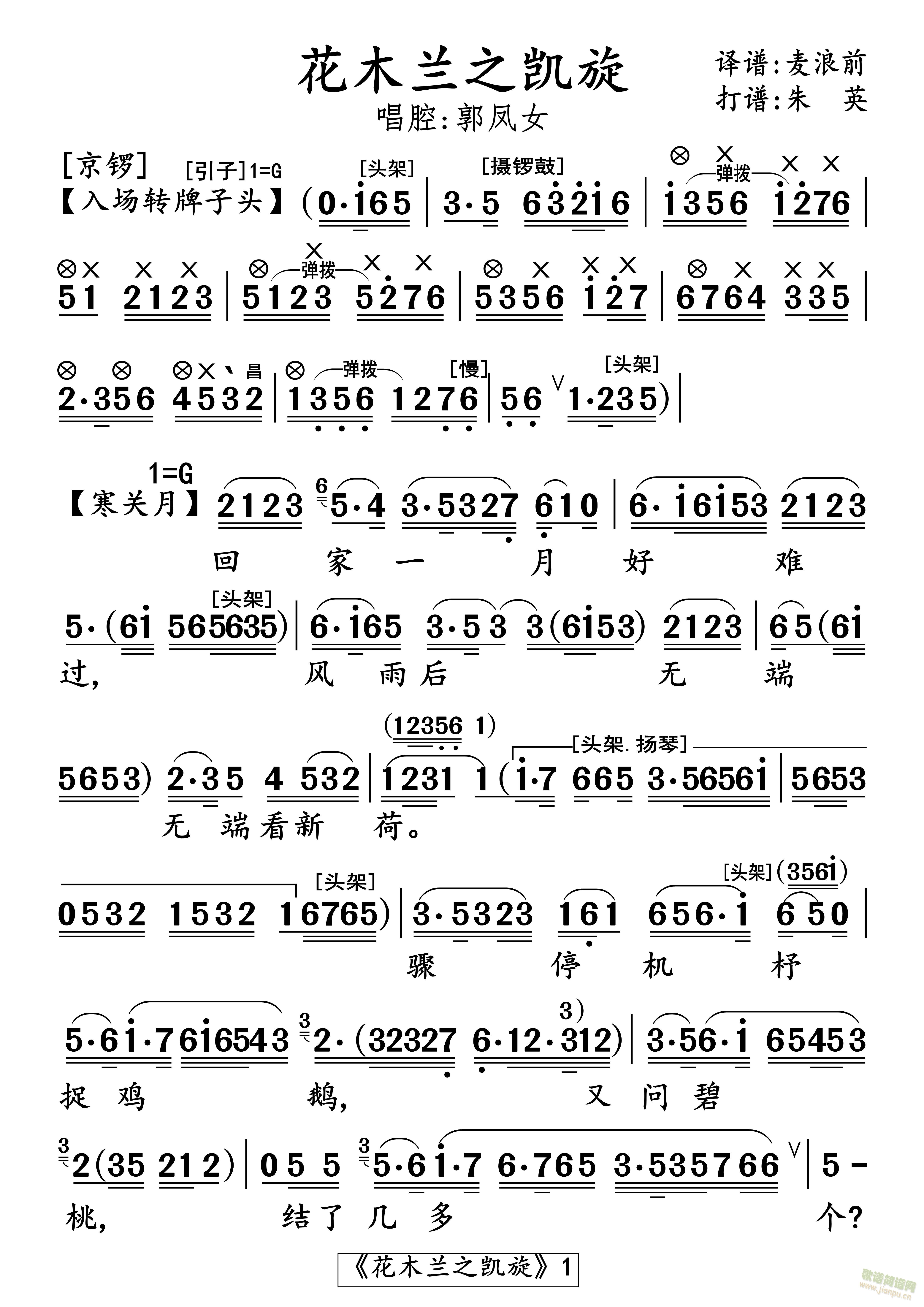 《花木兰之凯旋》郭凤女