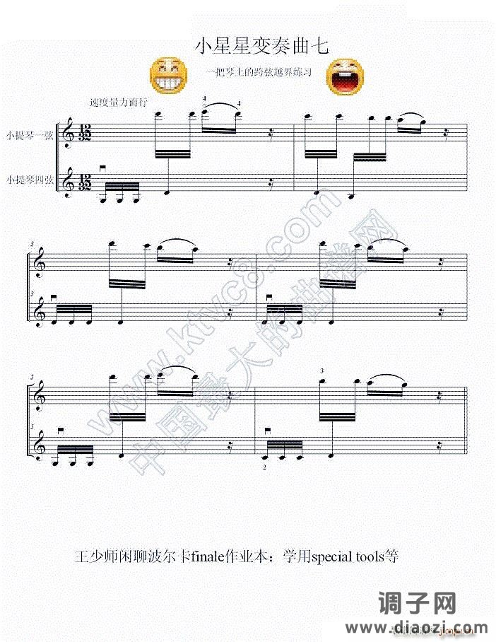 小星星变奏曲之七（小提琴独奏）