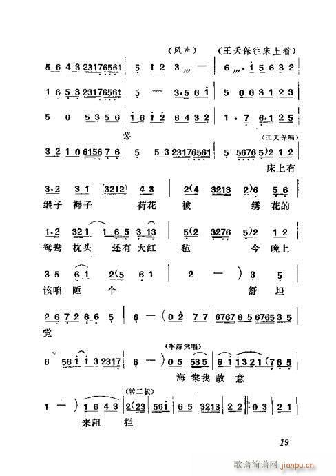 吕剧《闹房》前言1-20