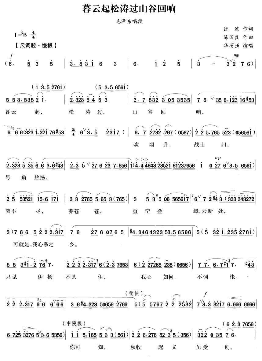 暮云起松涛过山谷回响（越剧唱段)