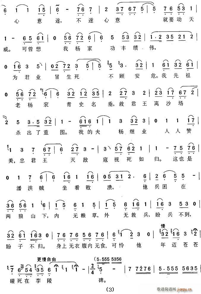 问君王（《杨八姐游春》佘太君唱段）