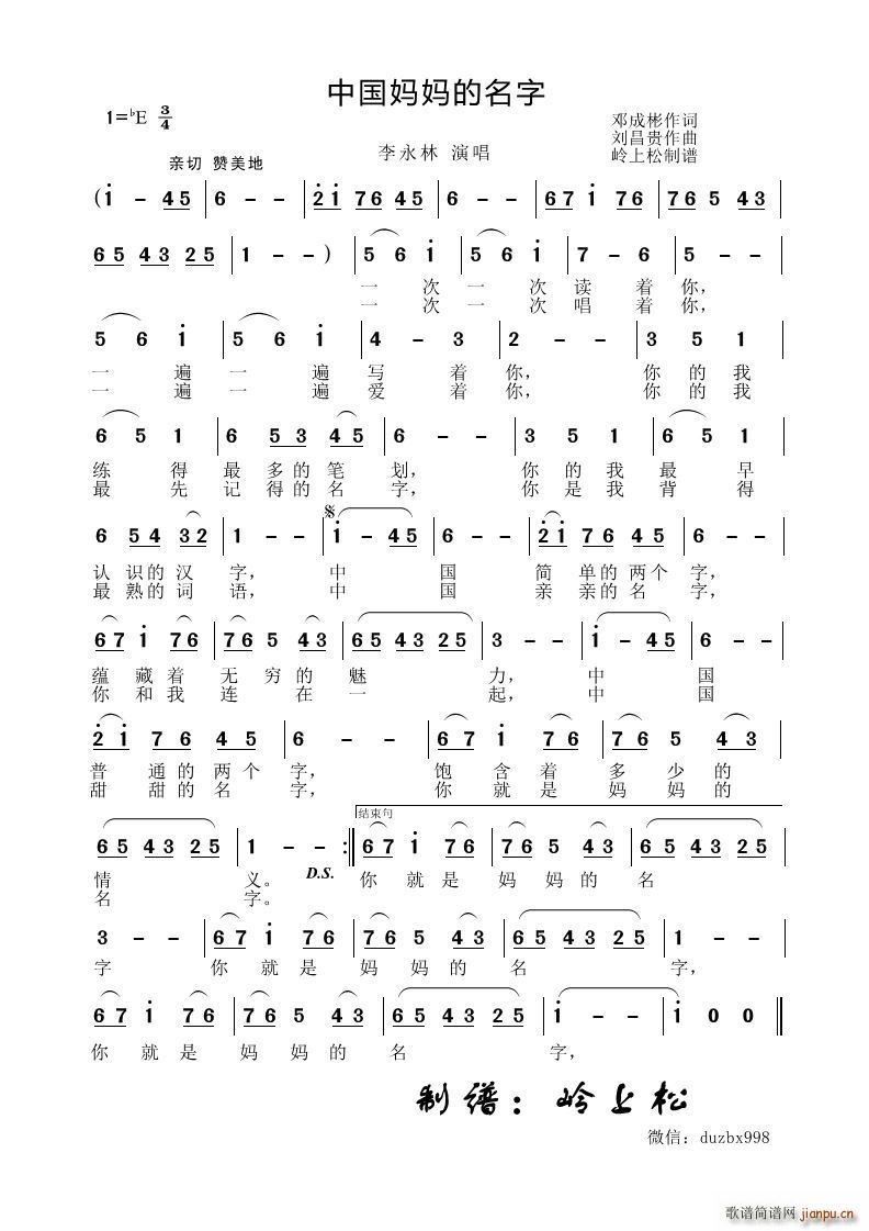 中国妈妈的名字