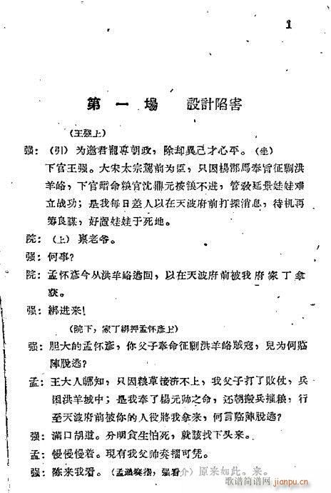 秦腔《打王强》目录1-20