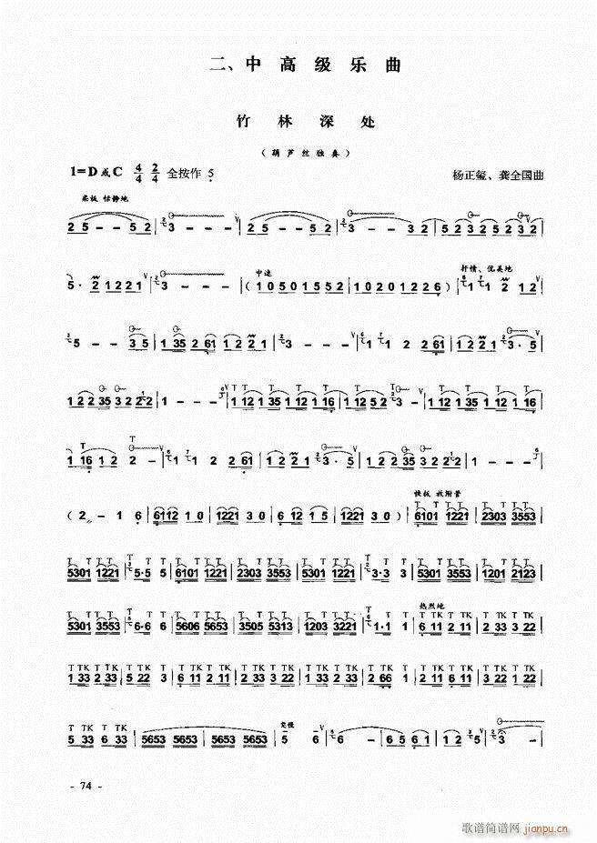 葫芦丝、巴乌实用教程 目录前言1-60