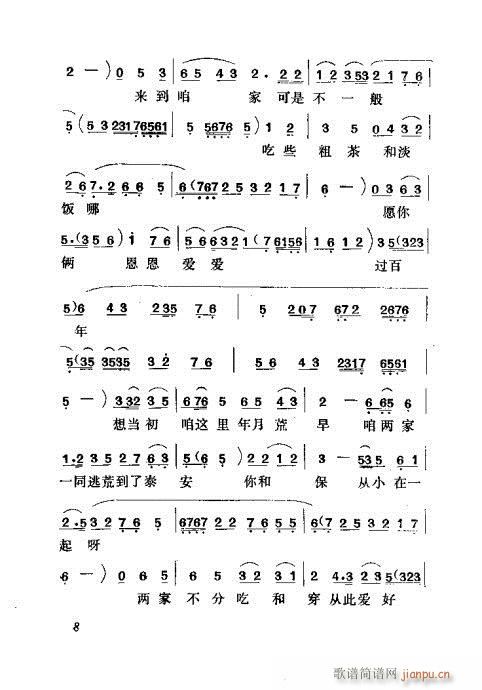 吕剧《闹房》前言1-20