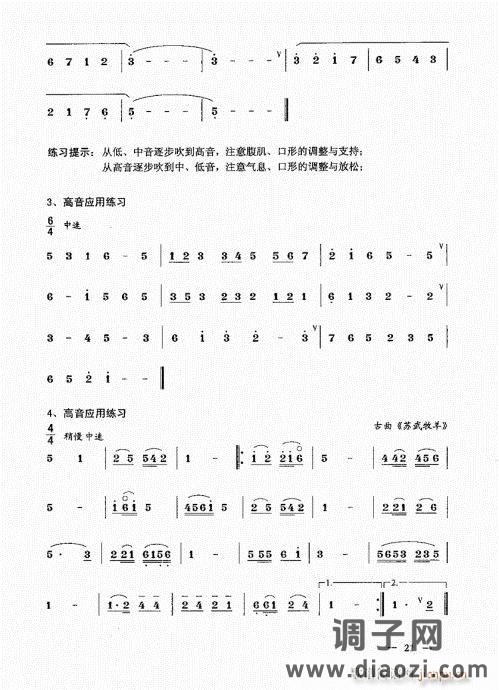 简捷实用唢呐教程  （上册）21-40