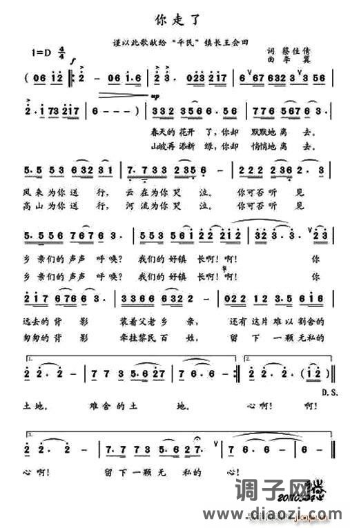 你走了（蔡佳倩词 李翼曲）