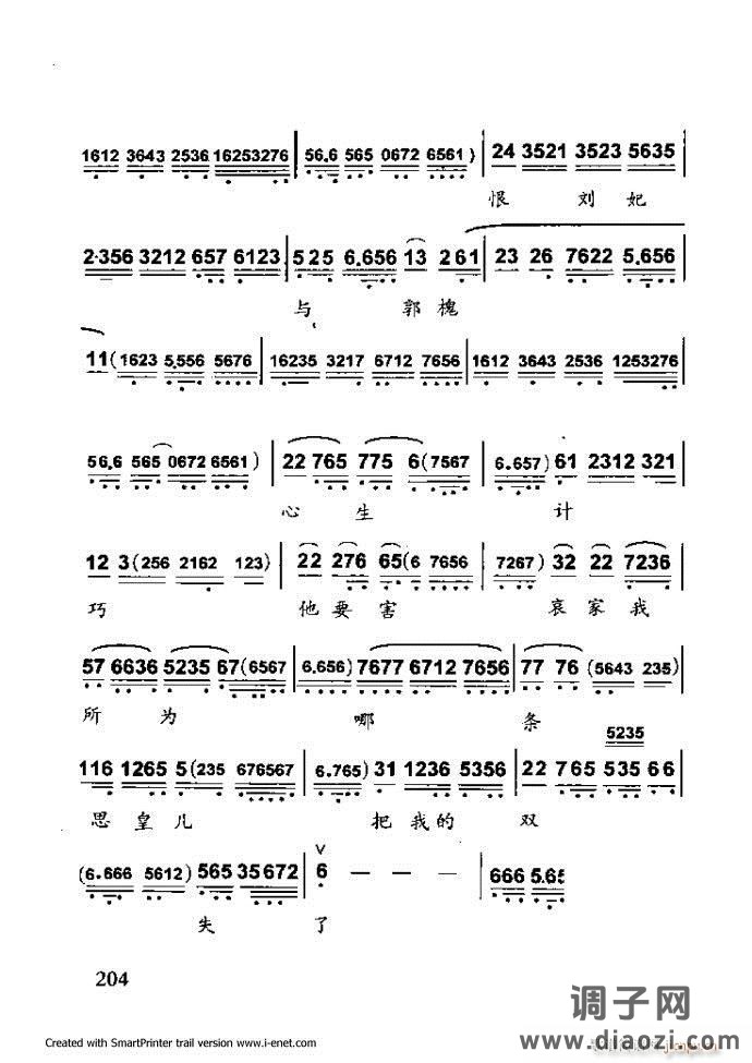 中华京剧名段集粹 181-254