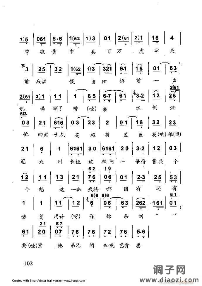 中华京剧名段集粹 61-120