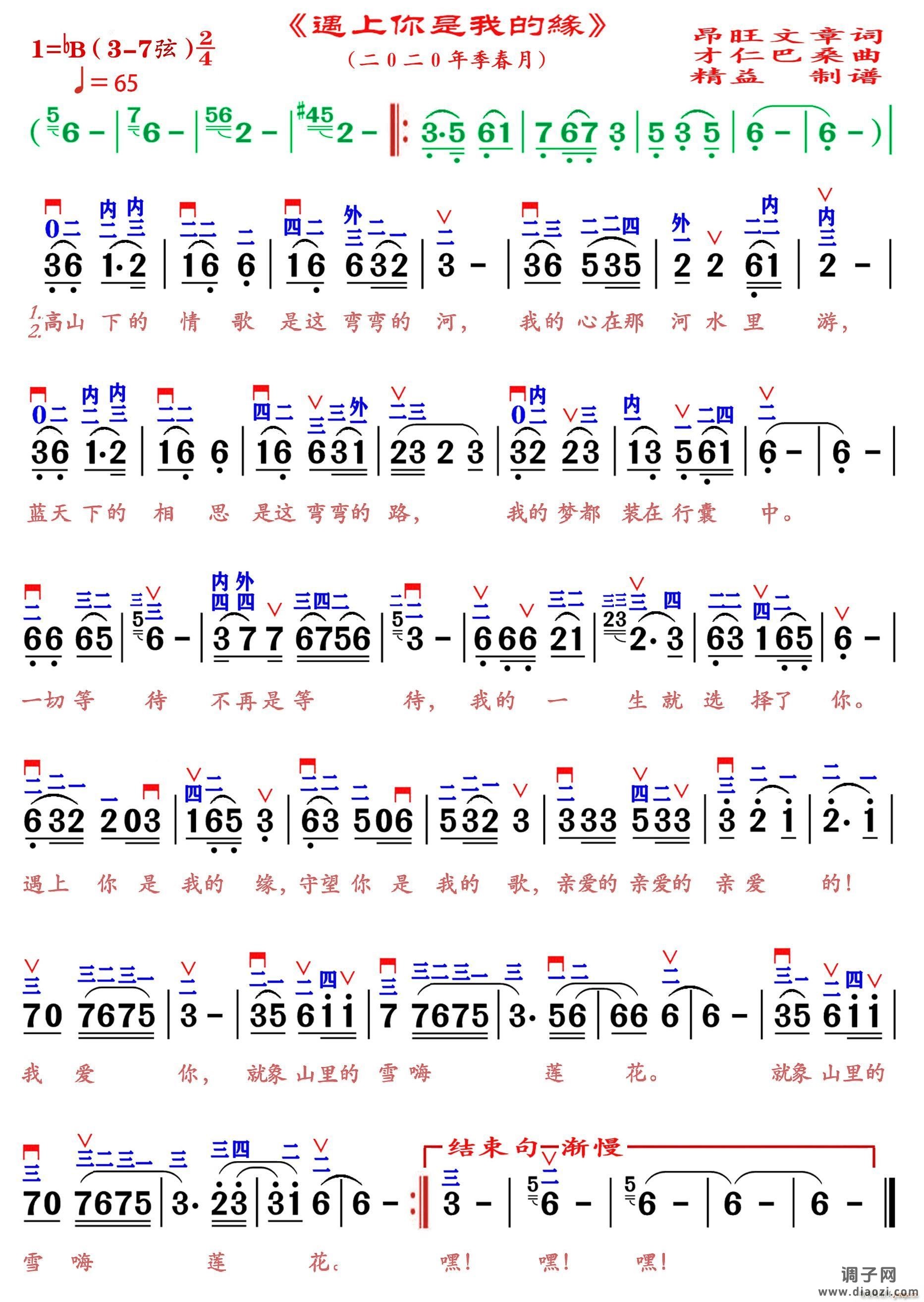 遇上你是我的缘（精益制谱）