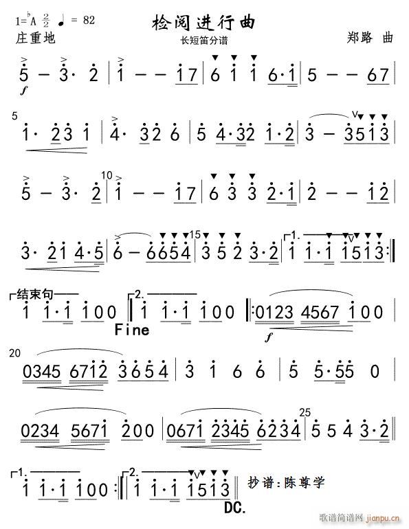 检阅进行曲(长短笛分谱)线
