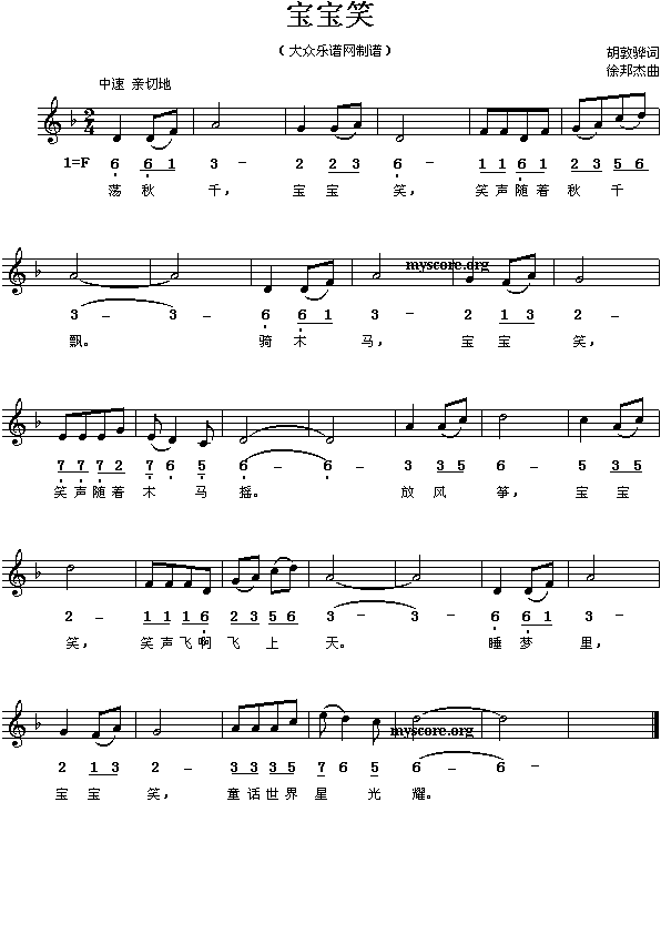 儿童歌曲：宝宝笑