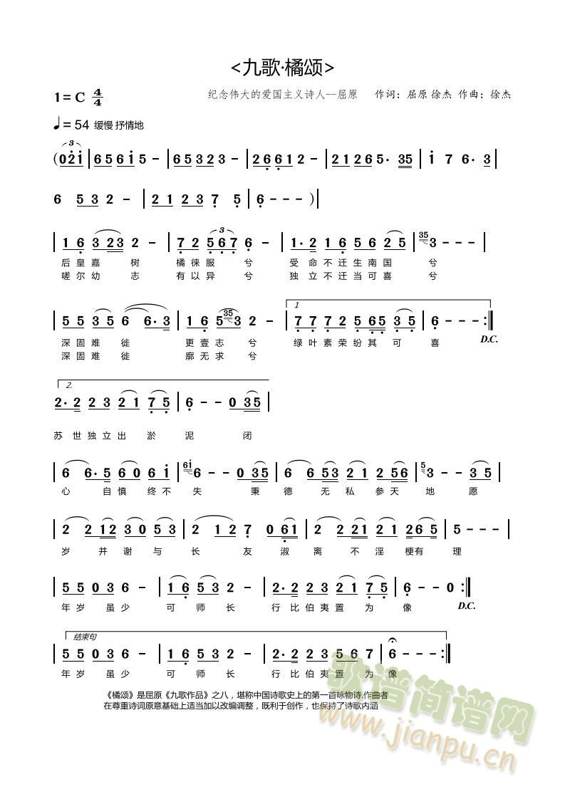 《九歌·橘颂》