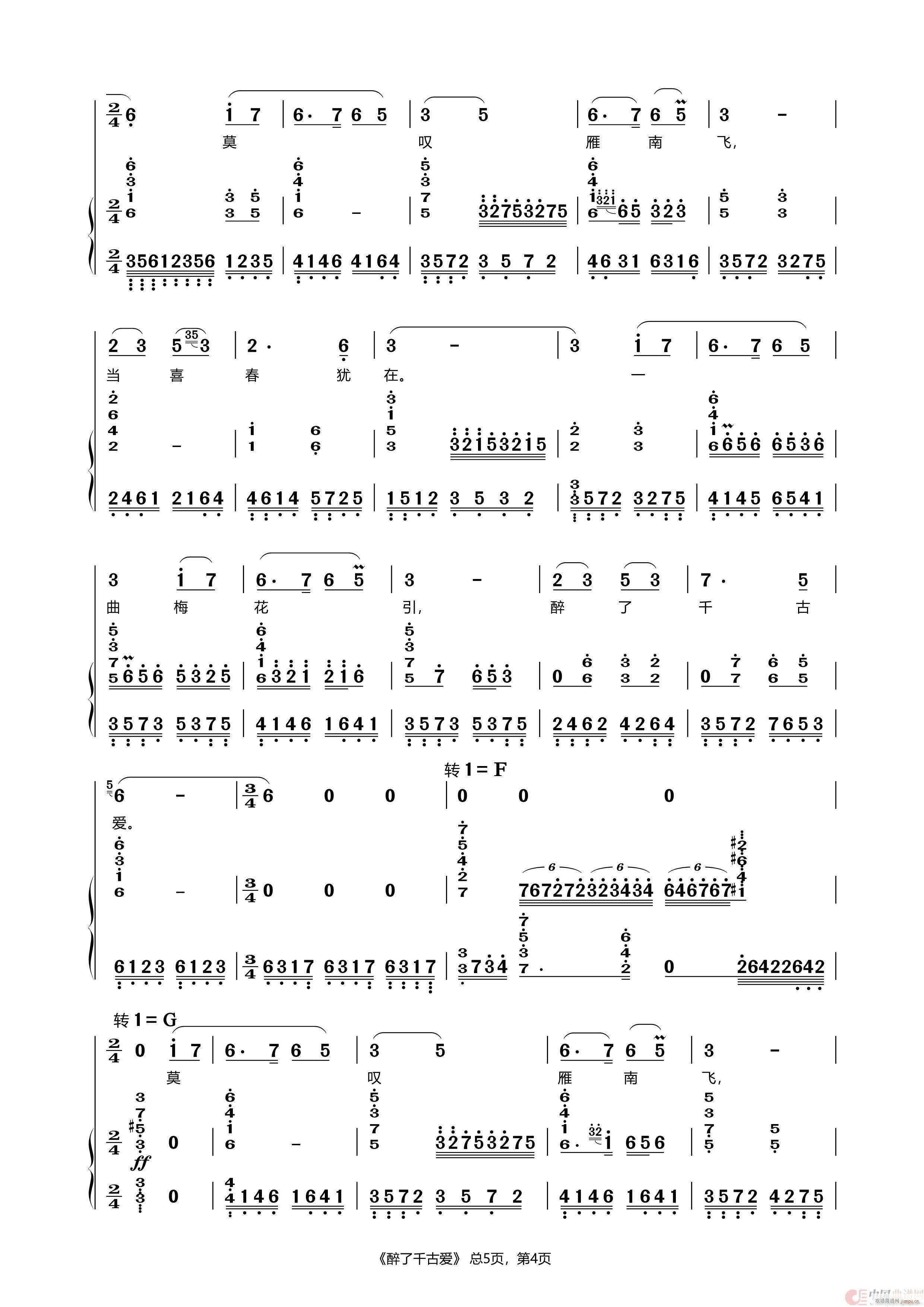 醉了千古爱（钢琴伴奏）