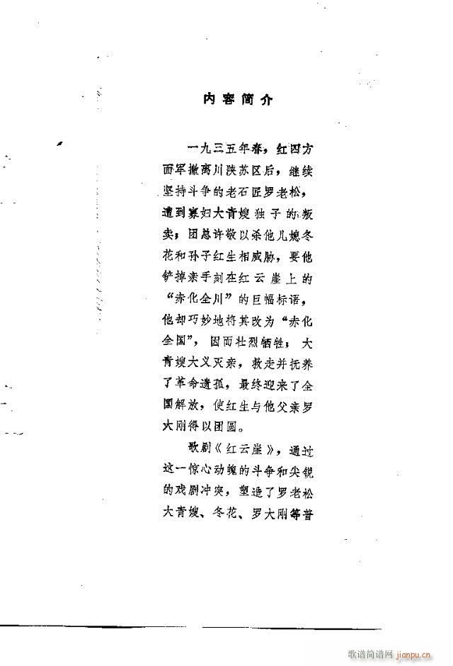 歌剧《红云崖》含前言1-30