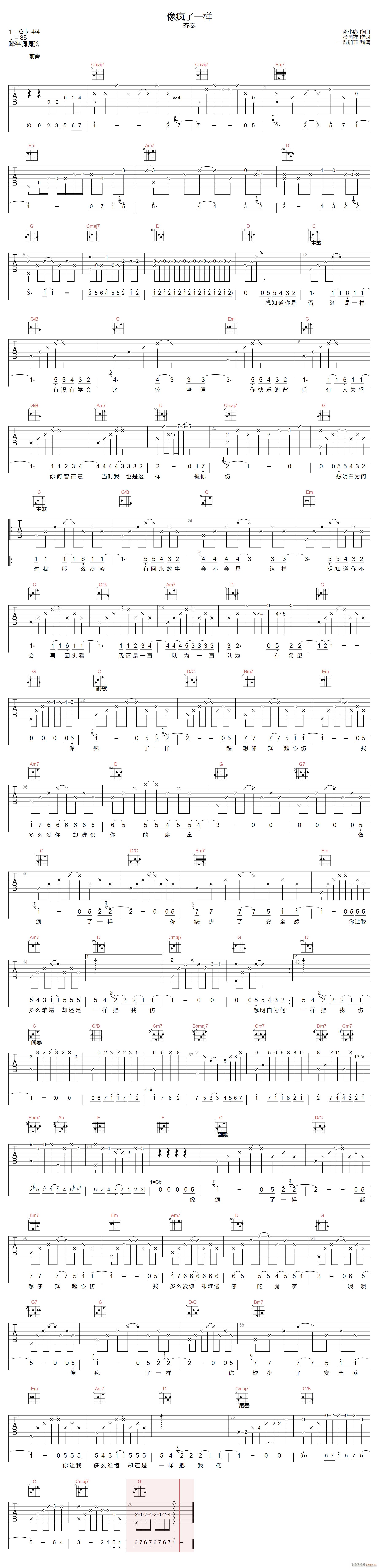 像疯了一样 （ G调指法原版编配）
