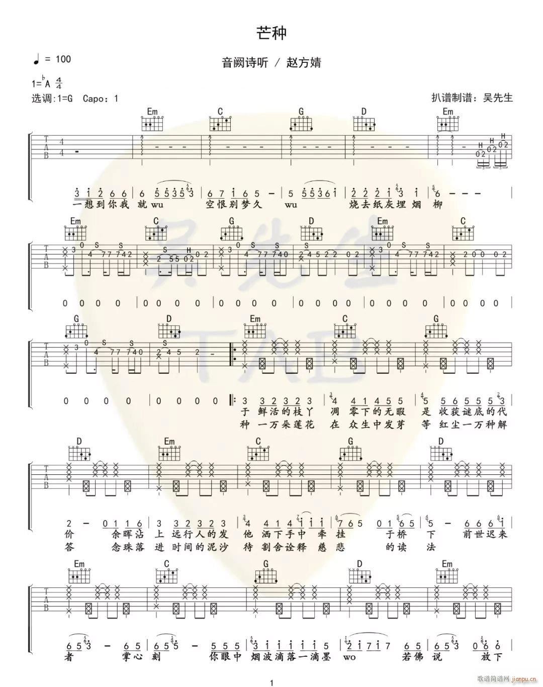 芒种 （音阙诗听 G调原版编配）