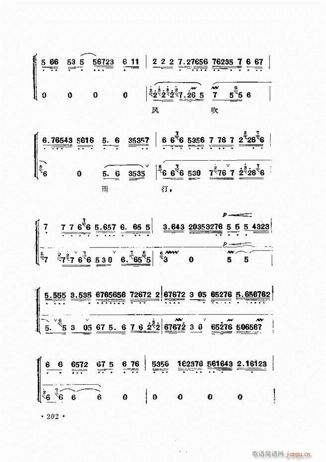 唱腔选集 （增订本）181-240