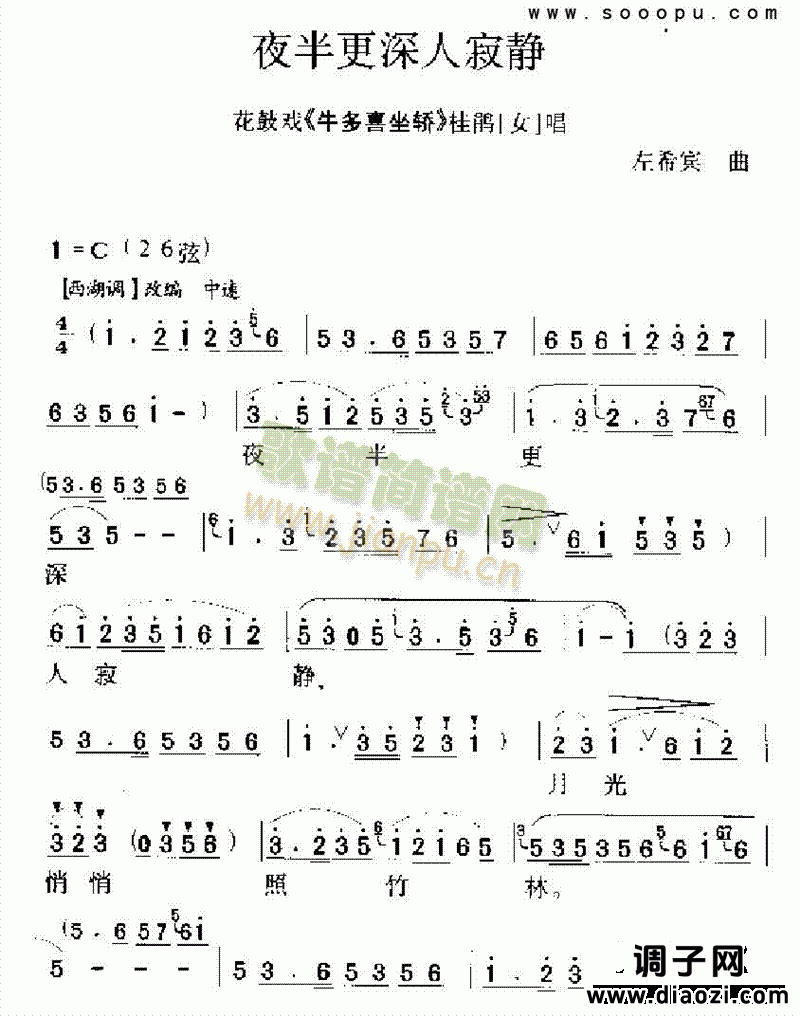 夜半更深人寂静 其他类 戏曲谱