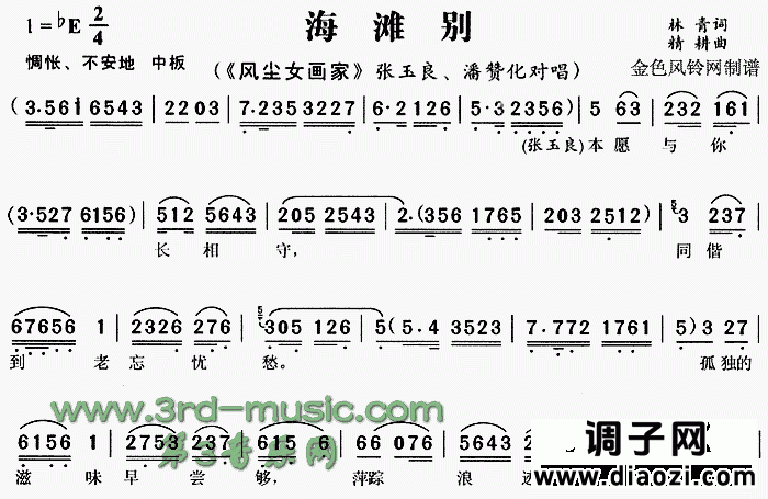 海滩别《风尘女画家》[戏曲曲谱]