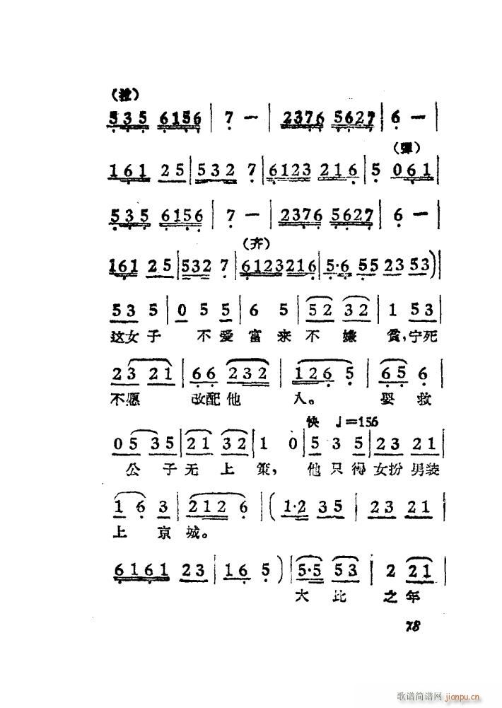 女驸马（黄梅 ）（电影版）（51-84）