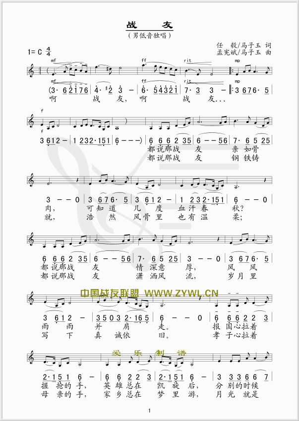 战友(五线谱/简谱对照)