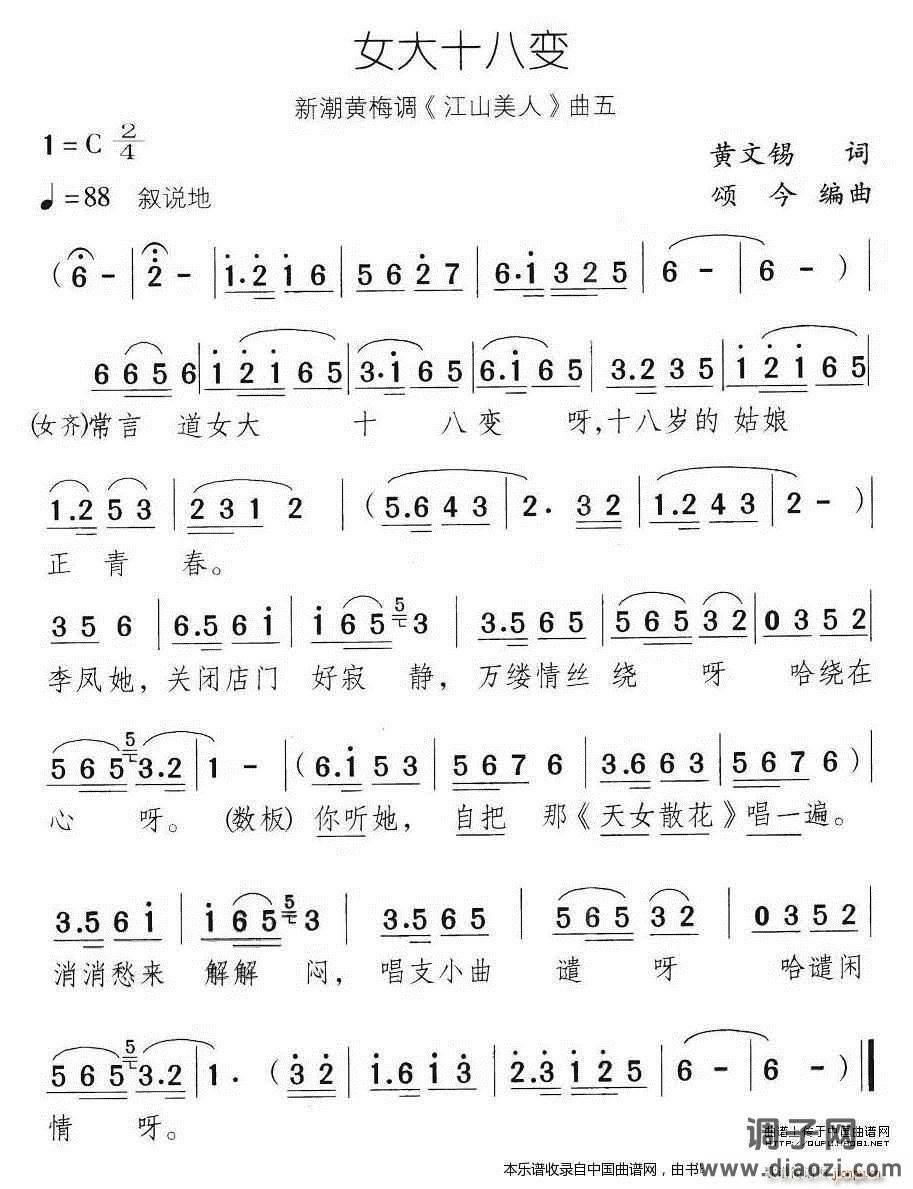 女大十八变（新潮黄梅调《江山美人》曲五）