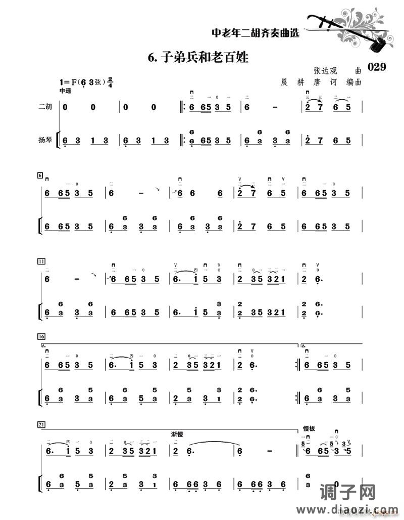 子弟兵和老百姓（二胡 扬琴伴奏）