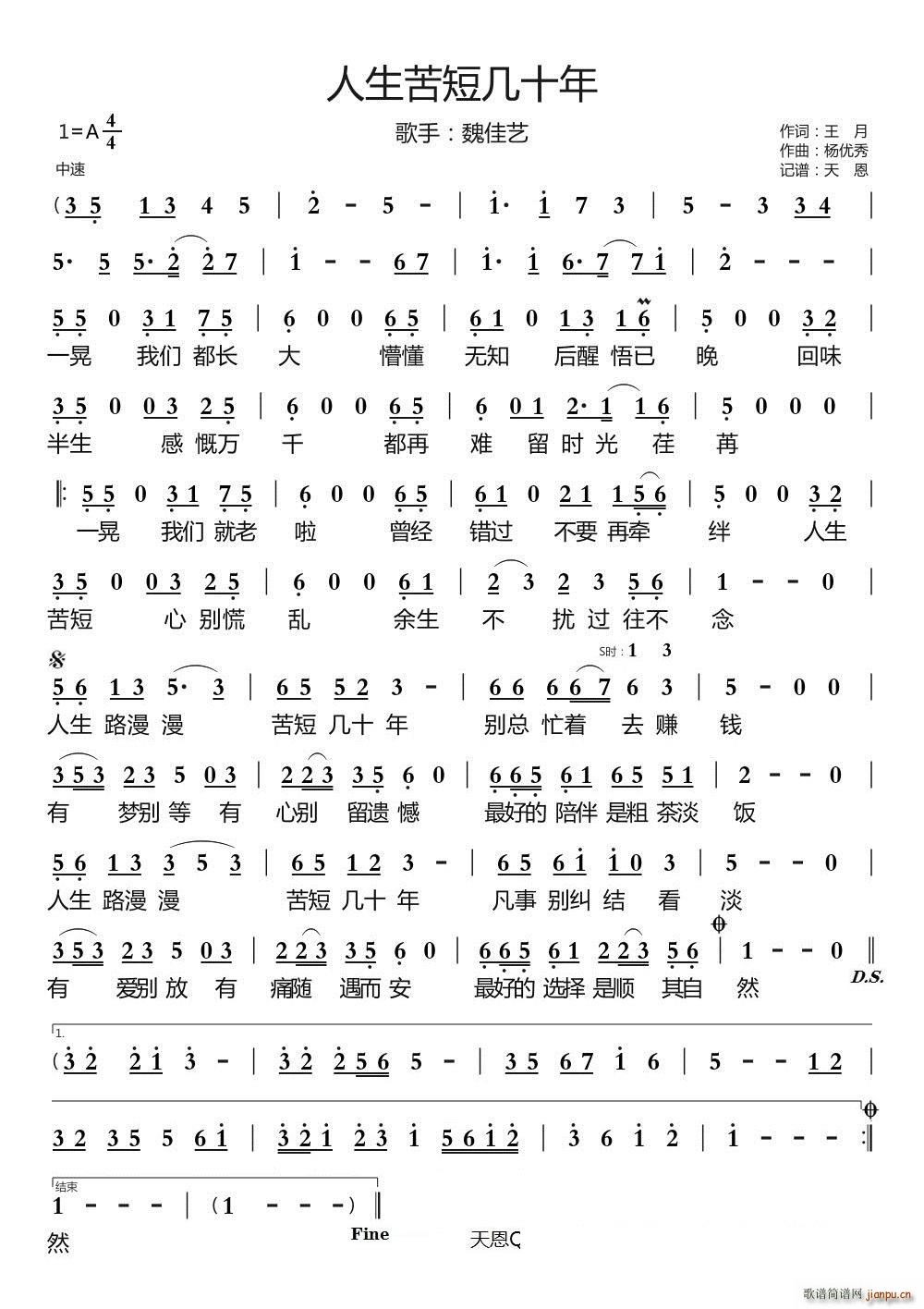 人生苦短几十年