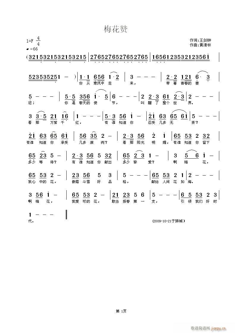 《梅花赞》王剑钟词，黄清林曲