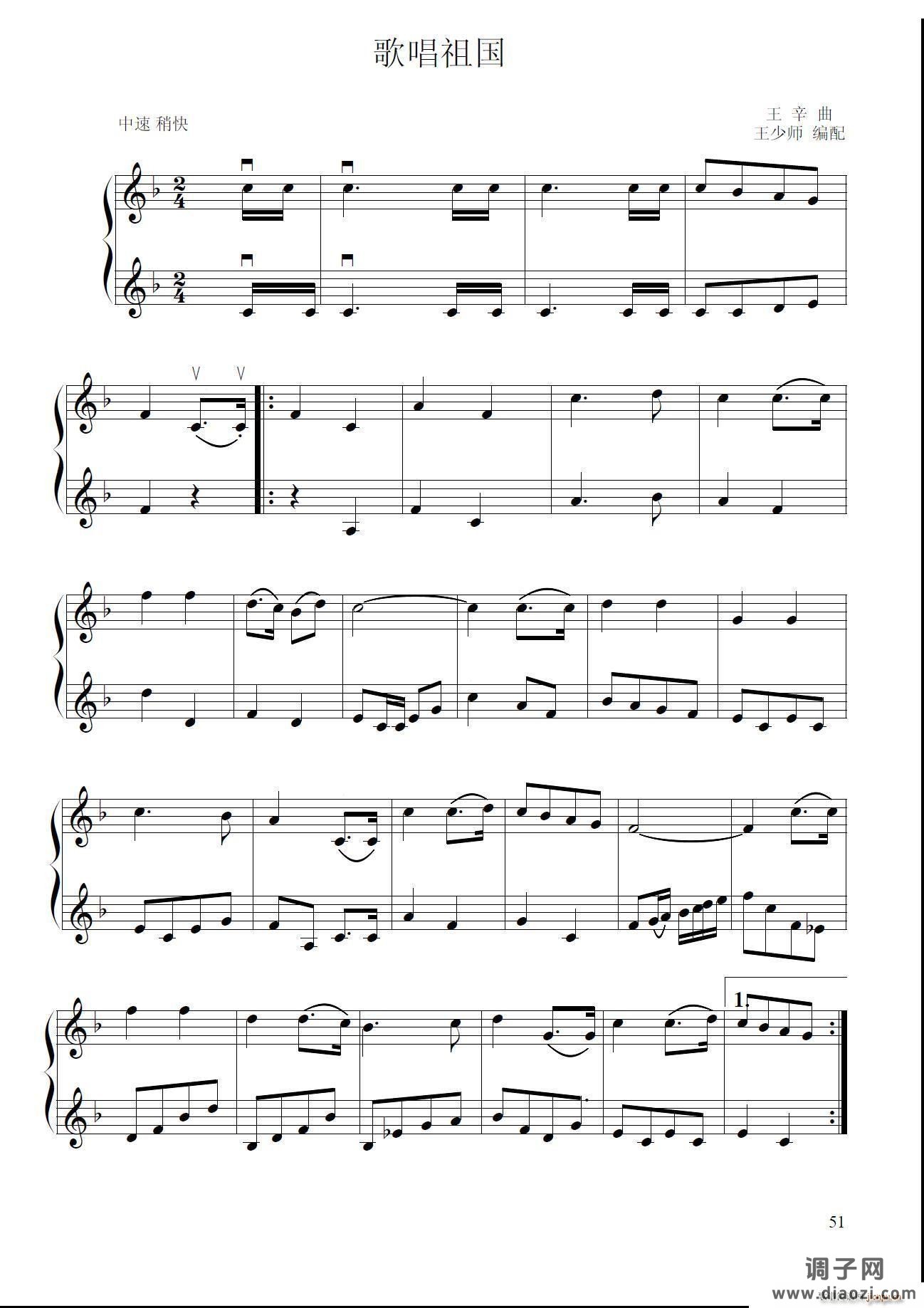 歌唱祖国（小提琴二重奏）