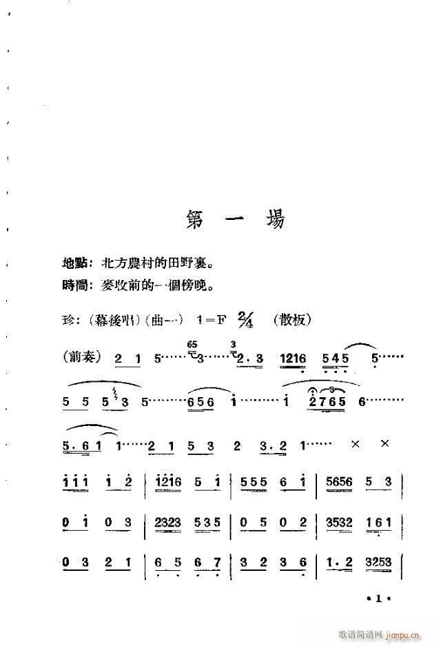 歌剧《未婚妻》剧本 前言目录1-30