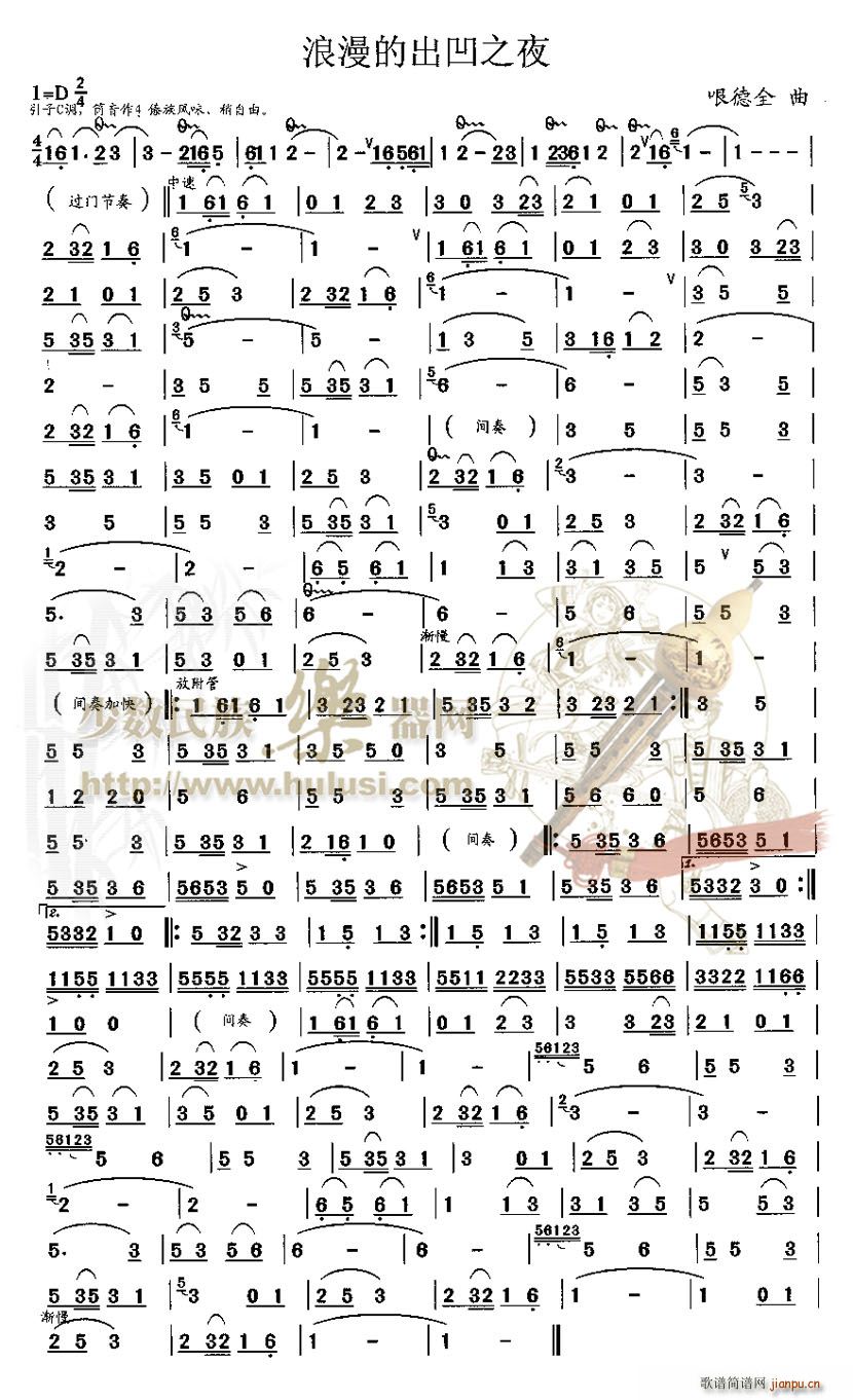 浪漫的出凹之夜