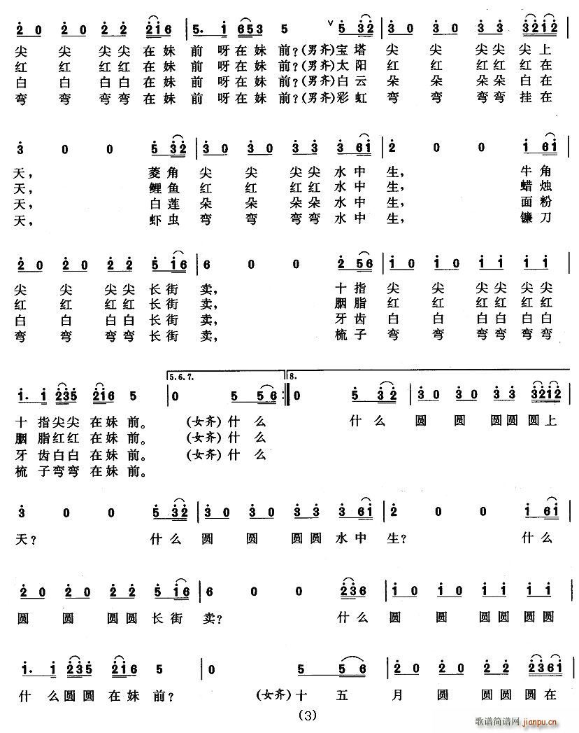 迎亲歌（大型民族音乐剧《白莲》选曲）