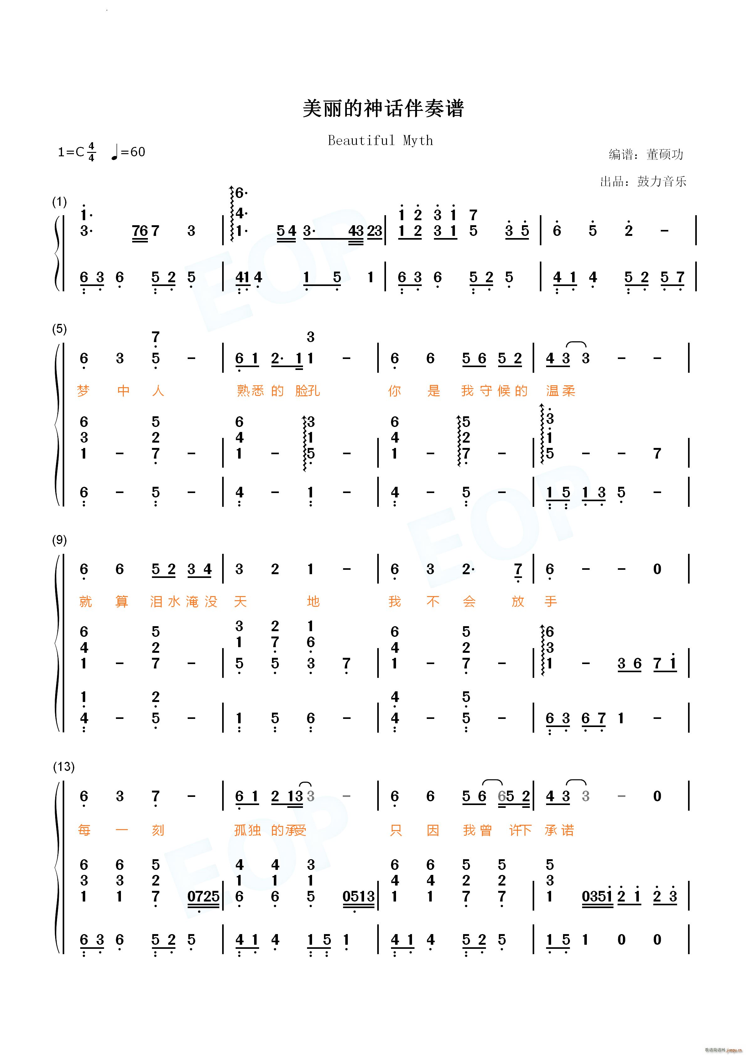 美丽的神话旋律伴奏谱