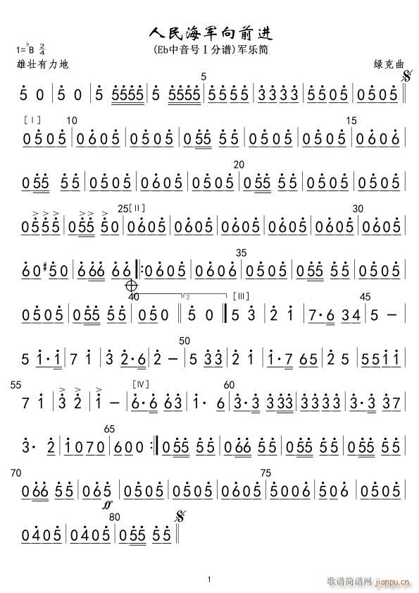 12a人民海军向前进(bE中音号Ⅰ )