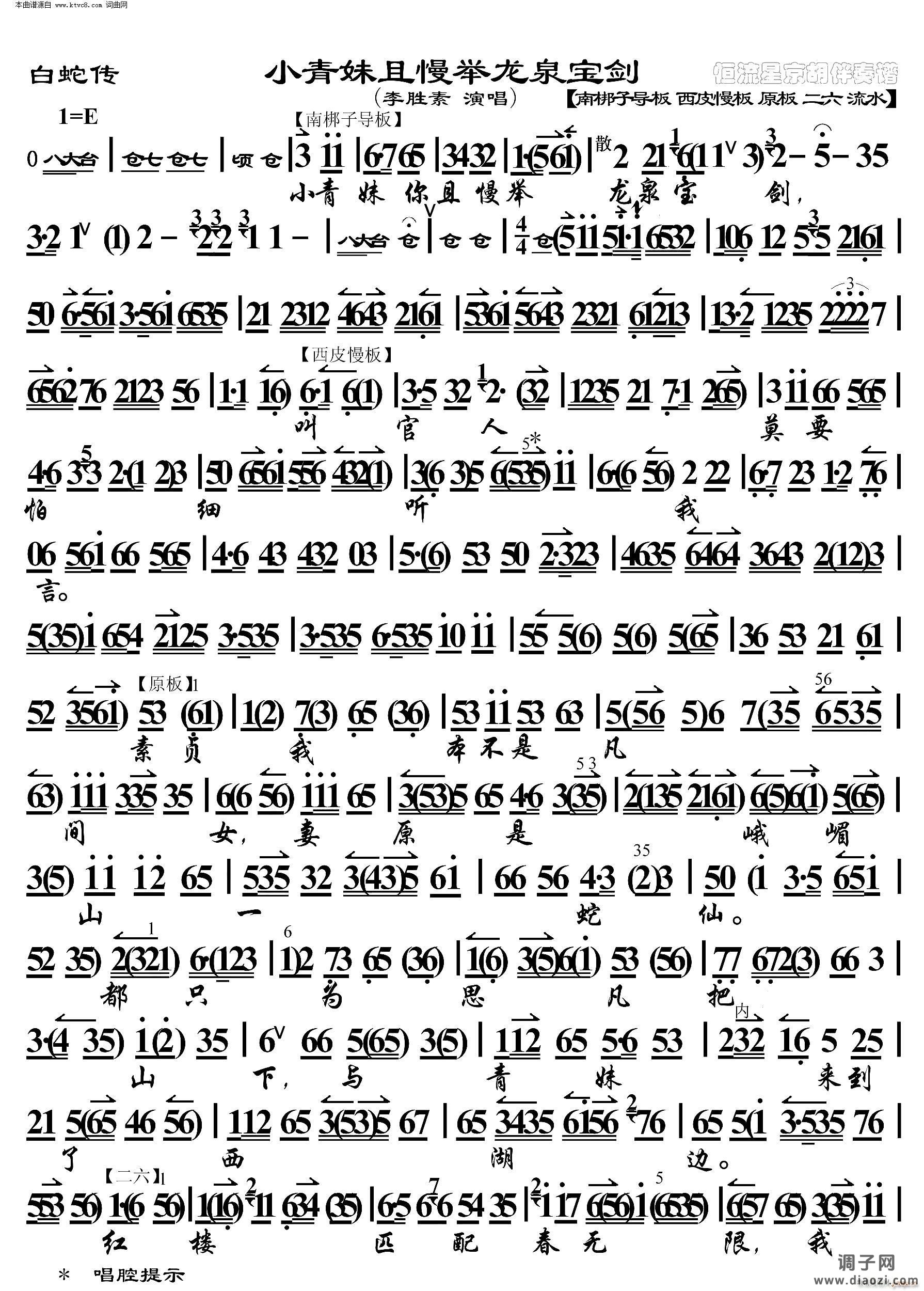 白蛇传 小青妹且慢举龙泉宝剑(京胡伴奏谱)
