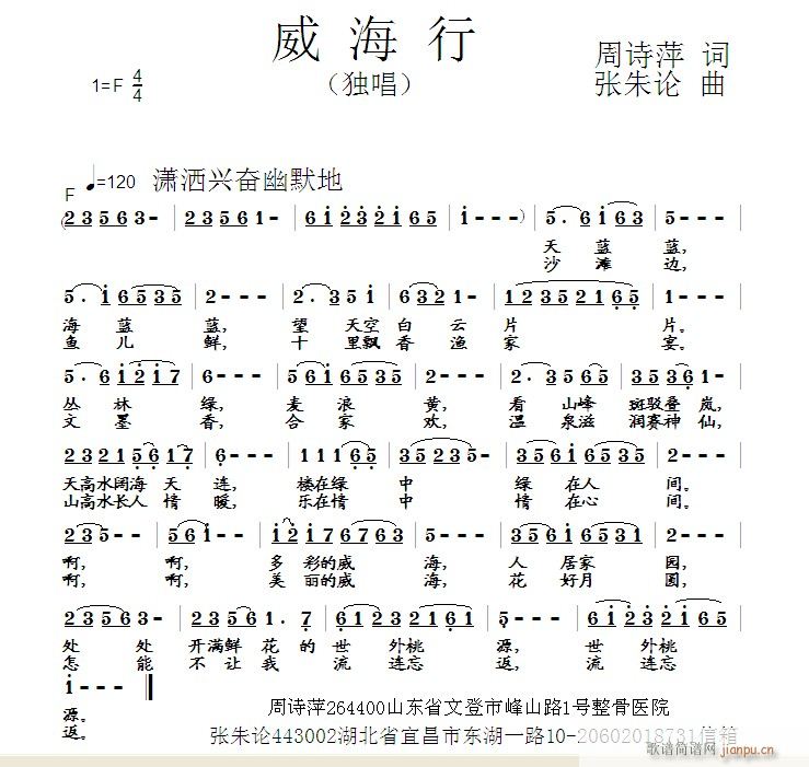 威海行  周诗萍 词  张朱论 曲