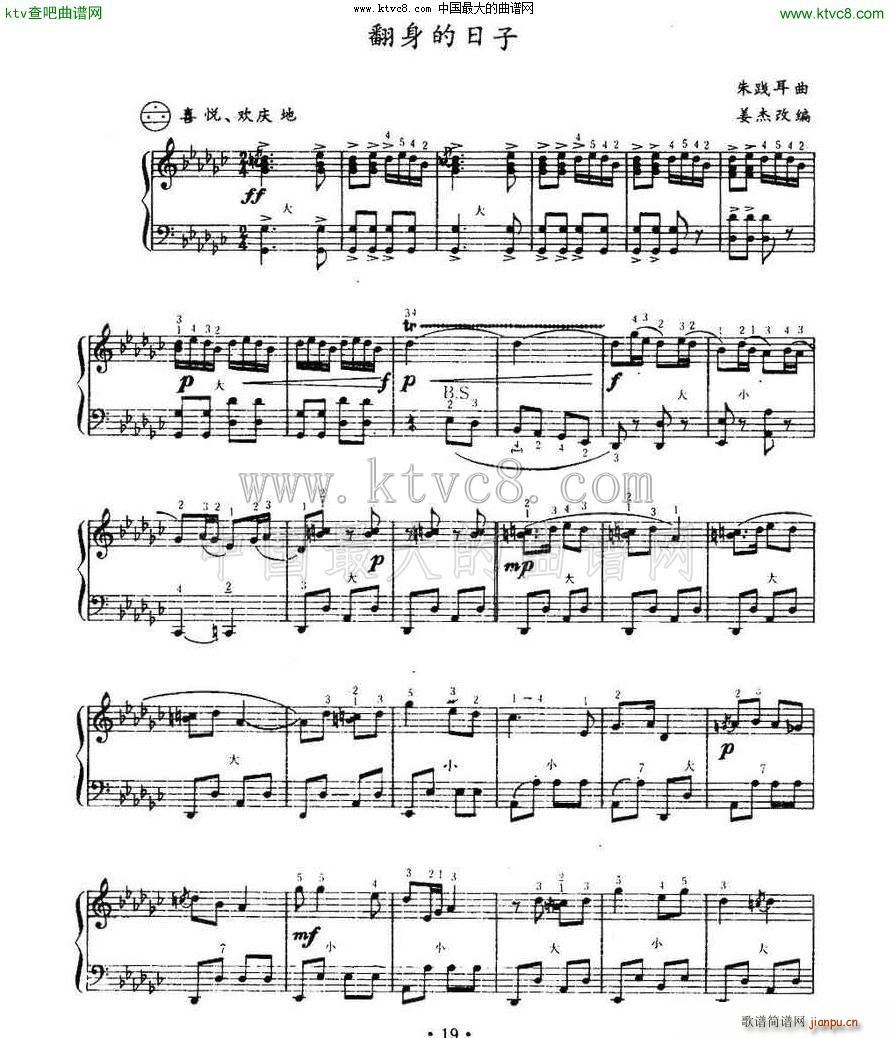 翻身的日子 姜杰改编版